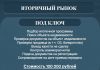 Юридическое сопровождение сделки, Акция "Под Ключ" до 31.12.2016г.