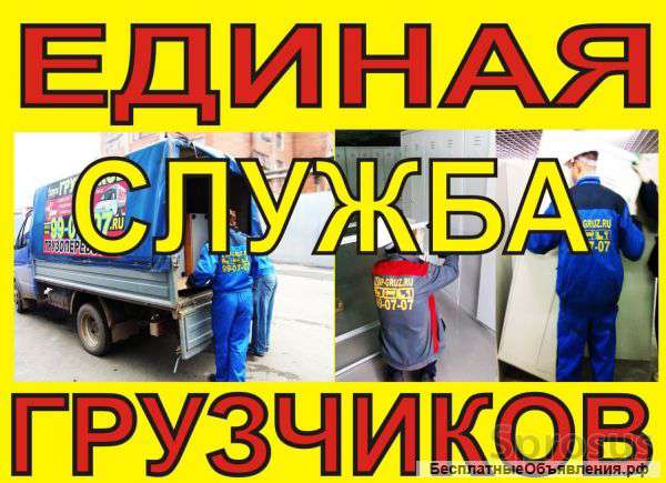 Грузчики-Переезды-Мувинг