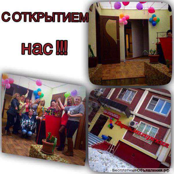 Парикмахерская