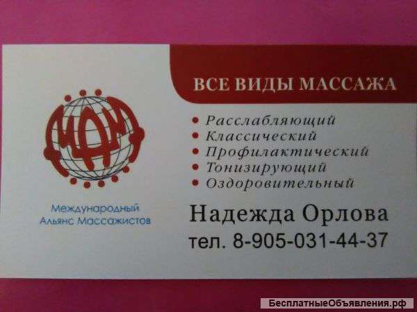Услуги массажиста