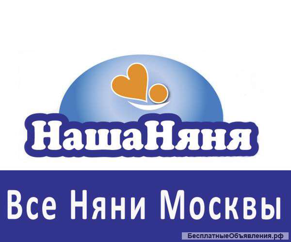 Няня для ребенка