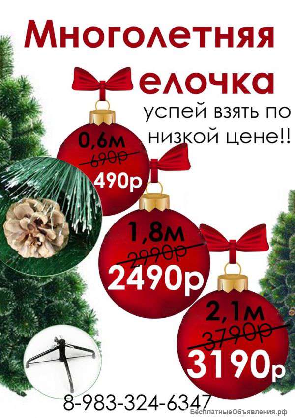 Многолетняя Елка (Искусственная)