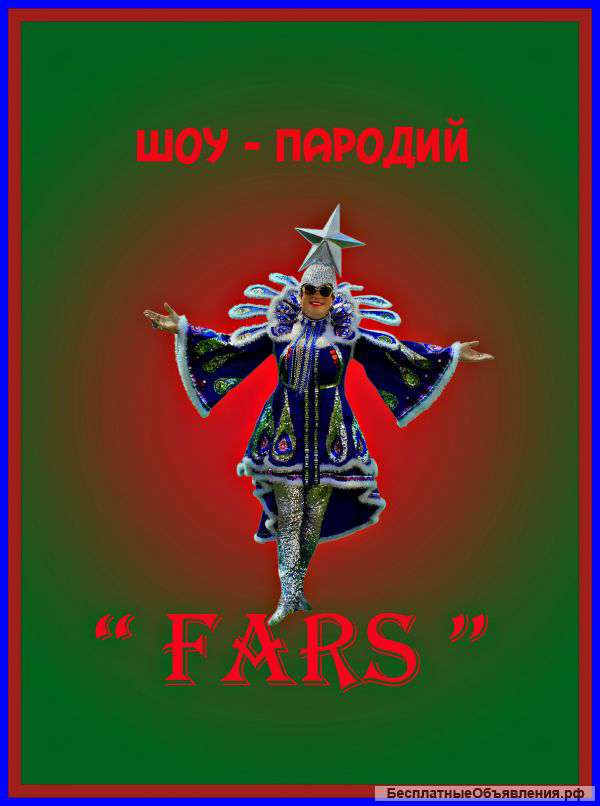 Дед Мороз и Снегурочка