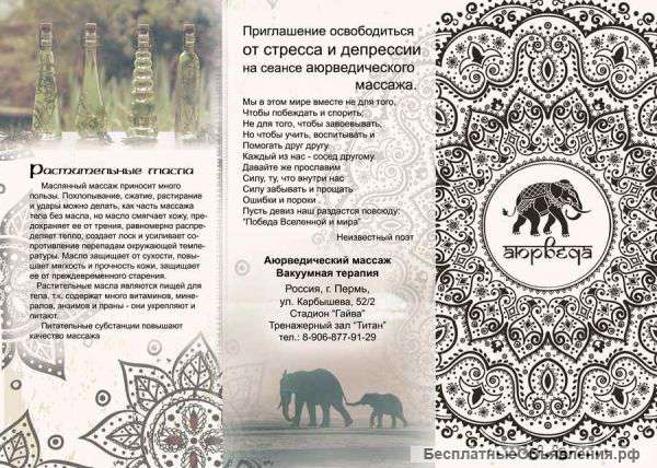 Аювердический массаж. Вакуумная терапия