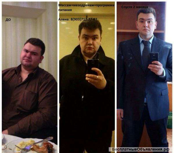 Скульптурно моделирующий массаж и программа питания