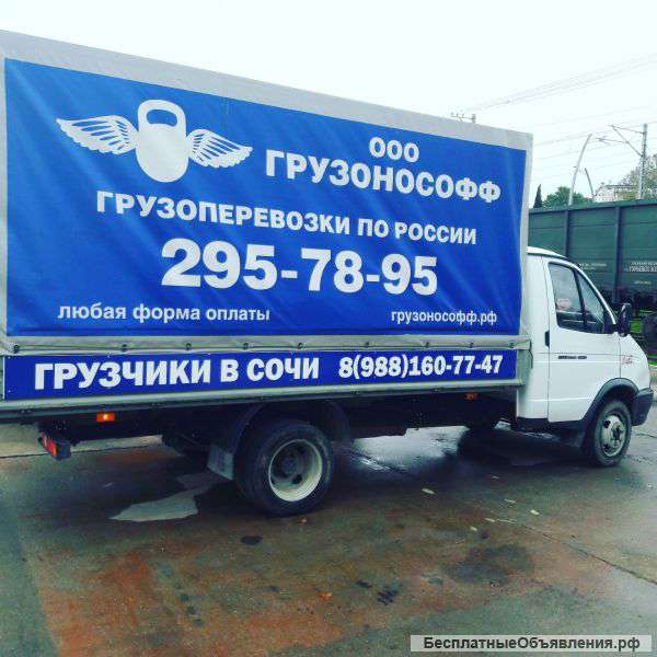 Грузчики в Сочи