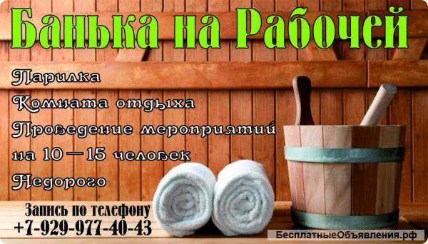Банька на рабочей