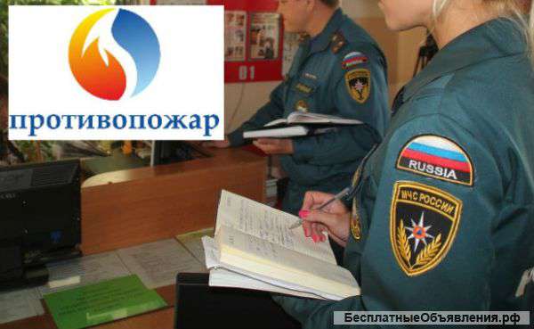 Противопожарная безопасность