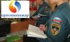 Противопожарная безопасность