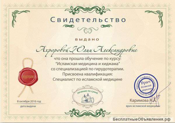 Хиджама в москве для женщинам