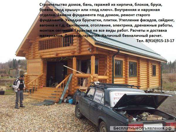 Весь спектр строительных работ