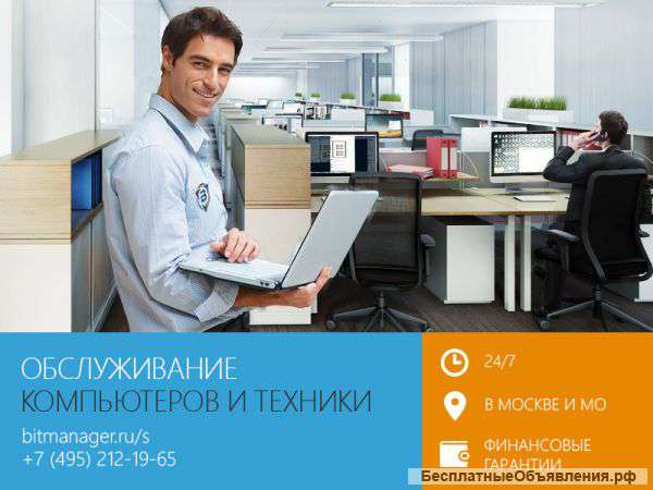 Абонентское обслуживание компьютеров в Москве и МО