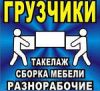 Переезды-Грузчики с опытом более 10 лет