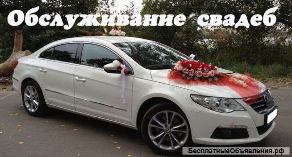 Авто Для Свадьбы и Торжества