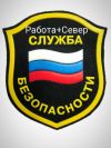 Охранник 4-6 р. Сотрудник СБ.