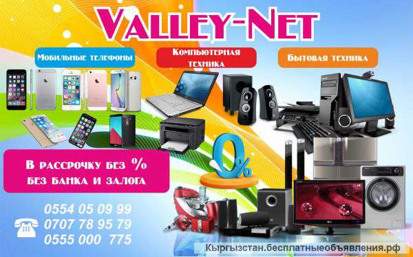 "Valley-Net"