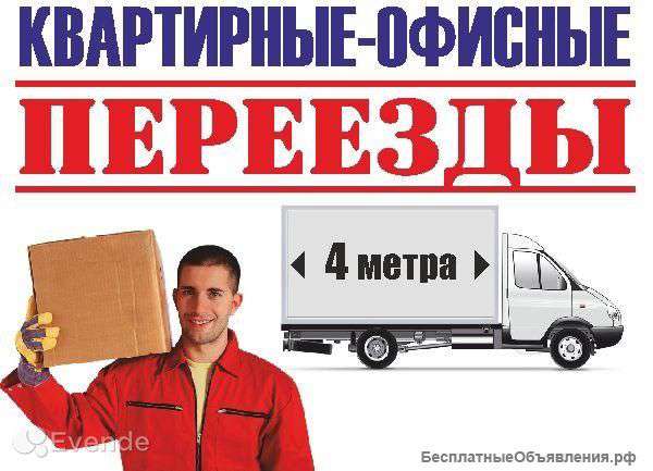 Переезды 120%