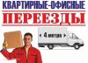 Переезды 120%