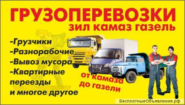 Грузчики/переезды/сборка мебели