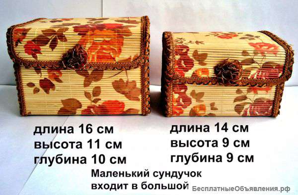 Сундучки