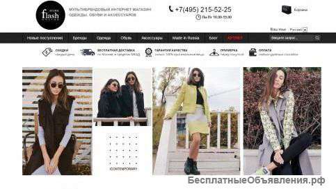 Интернет-бутик одежды "Flash store"
