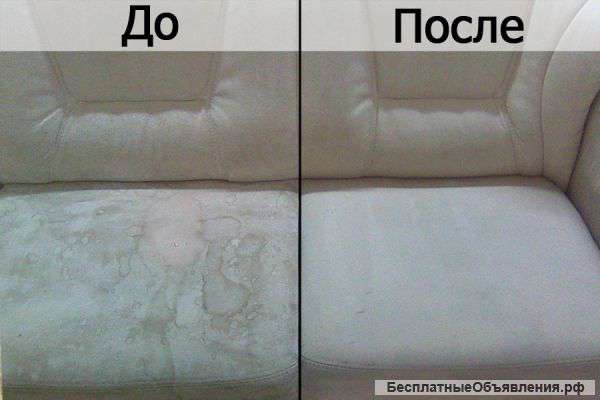 Химчистка мягкой мебели, ковров и ковролина