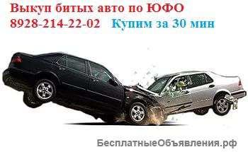Выкуп битых автомобилей