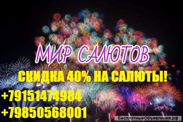 Батареи салютов от 590 рублей