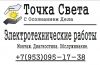 Электромонтажные работы «под ключ»