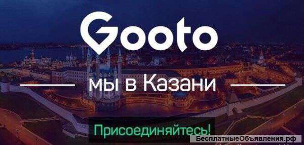 Активный набор водителей в такси Gooto