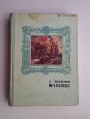 Живопись. С веком наравне. Книга 4