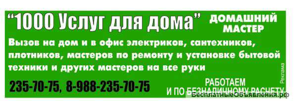 Услуга"домашний мастер""муж на час"