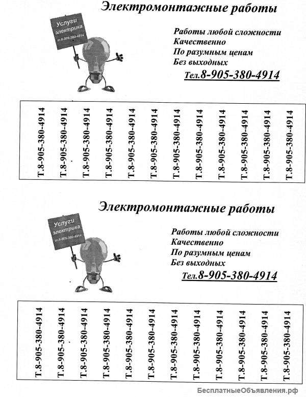 Электрик