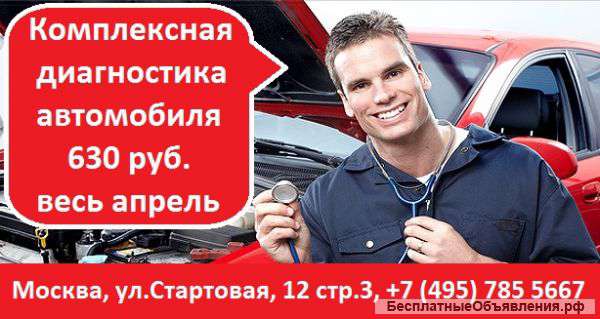 Комплексная диагностика
