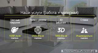 Полимерные эпоксидные пром. и декоративные полы
