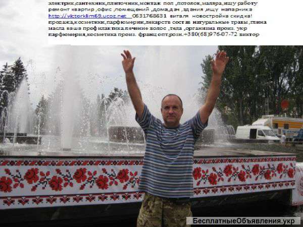 Услуги электрик,сантехник,плиточник,монтаж пол,потолок,ищу работу