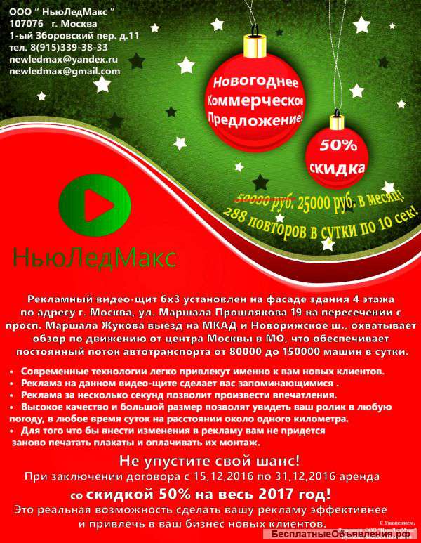 Продвижение рекламы