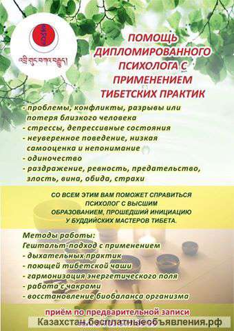 Психологическая помощь в Алматы