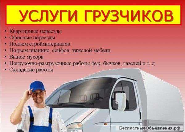 Услуги грузчиков