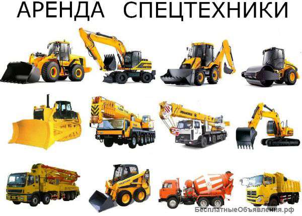 Аренда Спецтехники