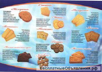 Производство и реализация печенья сахарного г.Буденновск