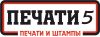 Изготовление печатей и штампов в Ставрополе. Услуги Бухгалтера.
