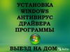 Профессиональная компьютерная помощь. Выезд мастера на дом,организацию.