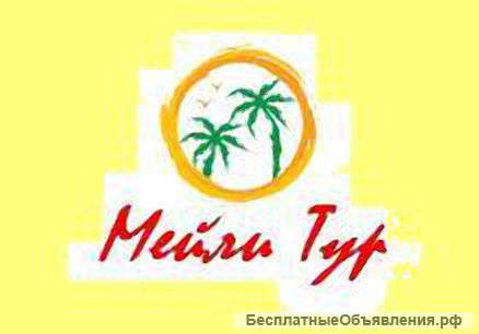 Тур-агенство Мейли Тур