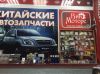 Chery, Great Wall, Lifan, BYD, Geely, FAW, Hafei,Brilliance