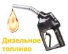 Дизельное топливо Зима ЕВРО, Ту, присадки