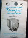 Газогенераторная отопительная печь Бренеран с варочной плитой