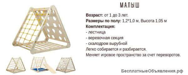 Детский комплекс Малыш