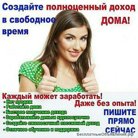 Вы хотите уже сегодня начать пoлyчать от 1OO OOO в месяц