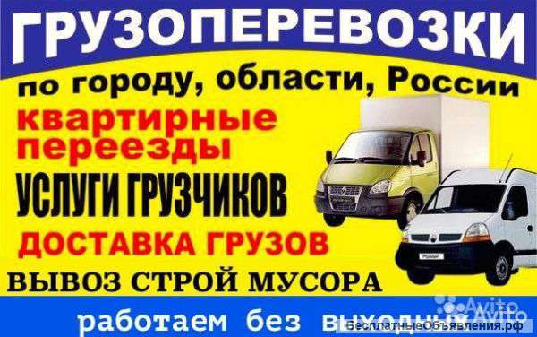 Перевозка грузов